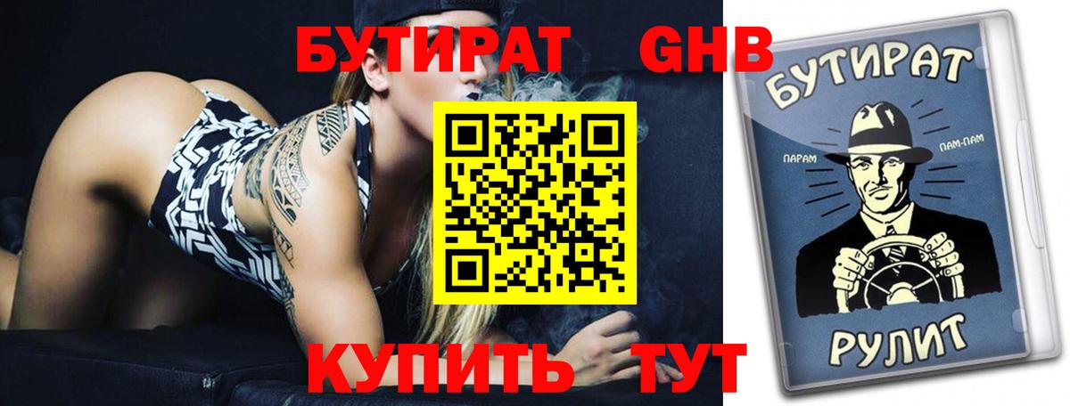 Бутират 99%  Вход с VPN  Пугачёв 