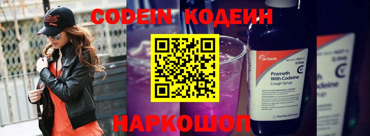 Кодеин напиток Lean (лин) Пугачёв