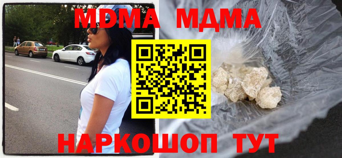 MDMA  МДМА молли  Вход с VPN  Пугачёв  МДМА Molly 