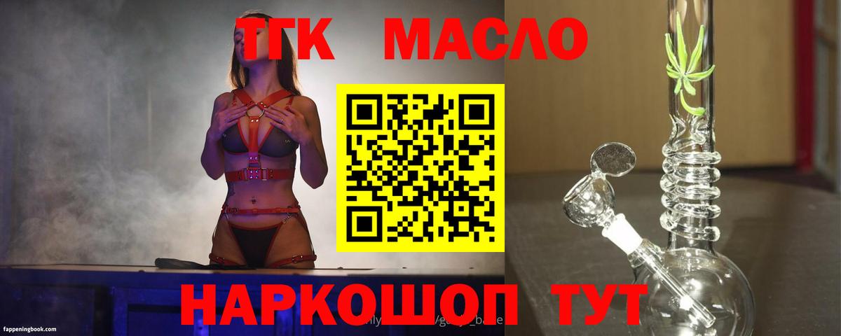 ТГК гашишное масло  Вход с VPN  Дистиллят ТГК жижа  Пугачёв 